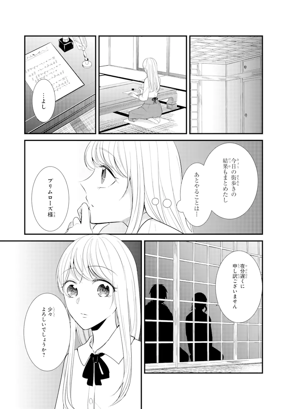 Bushi ni Kyuukon sareta Koushaku Reijou desu ga - Chapter 2.6 - Page 8